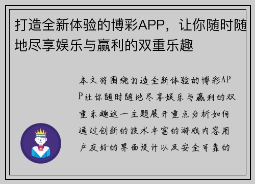 打造全新体验的博彩APP，让你随时随地尽享娱乐与赢利的双重乐趣