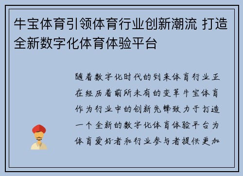 牛宝体育引领体育行业创新潮流 打造全新数字化体育体验平台